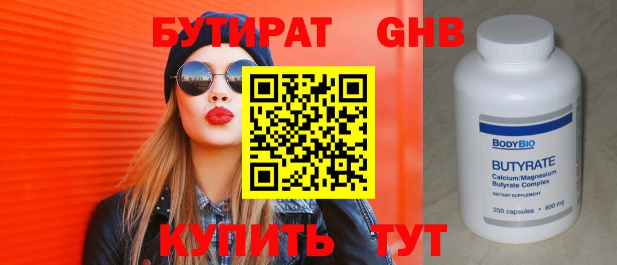 Мурманск  Бутират BDO 33%  Вход с VPN 