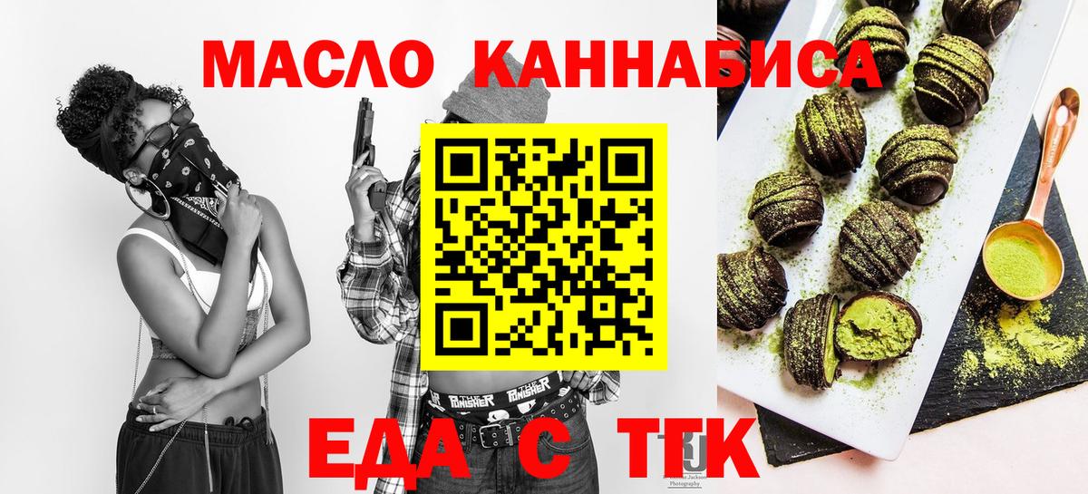 Мурманск  Печенье с ТГК конопля  Вход с VPN 
