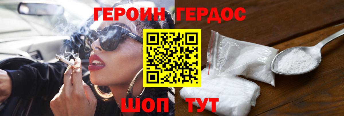 Героин  Вход с VPN  Мурманск  ГЕРОИН герыч 