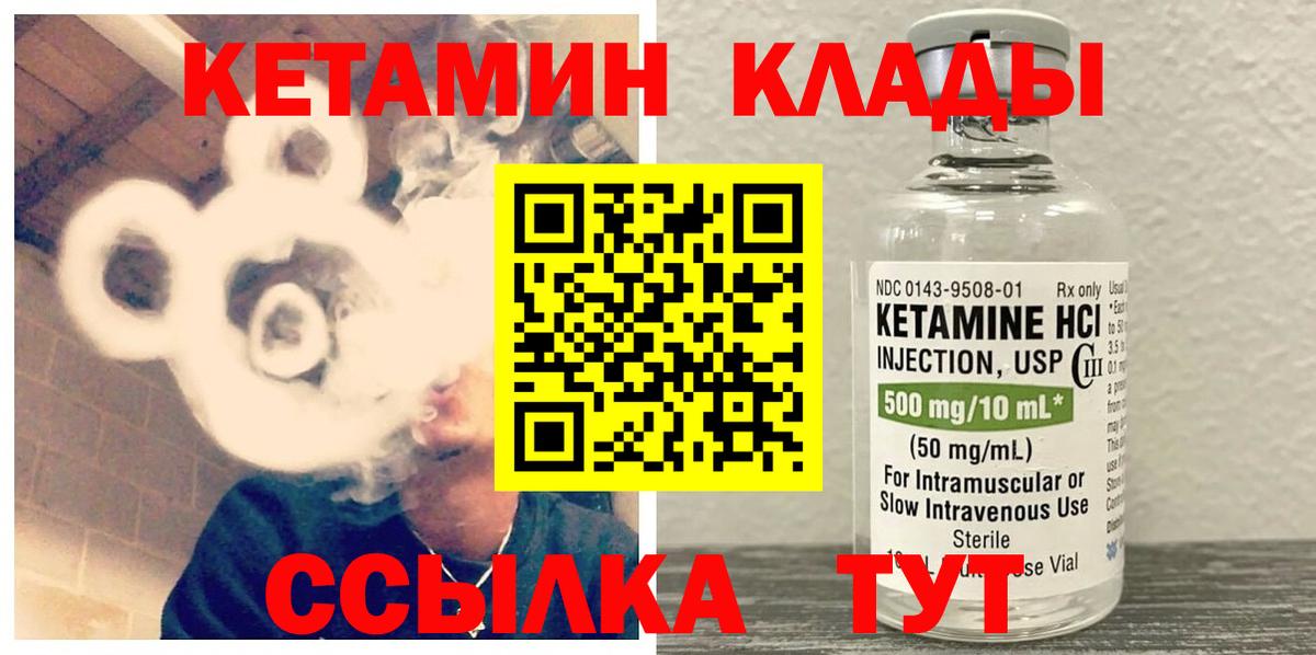 КЕТАМИН ketamine  КЕТАМИН VHQ  Вход с VPN  darknet наркотические препараты  Мурманск 