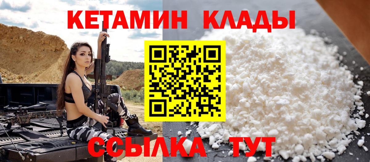 Кетамин VHQ Мурманск