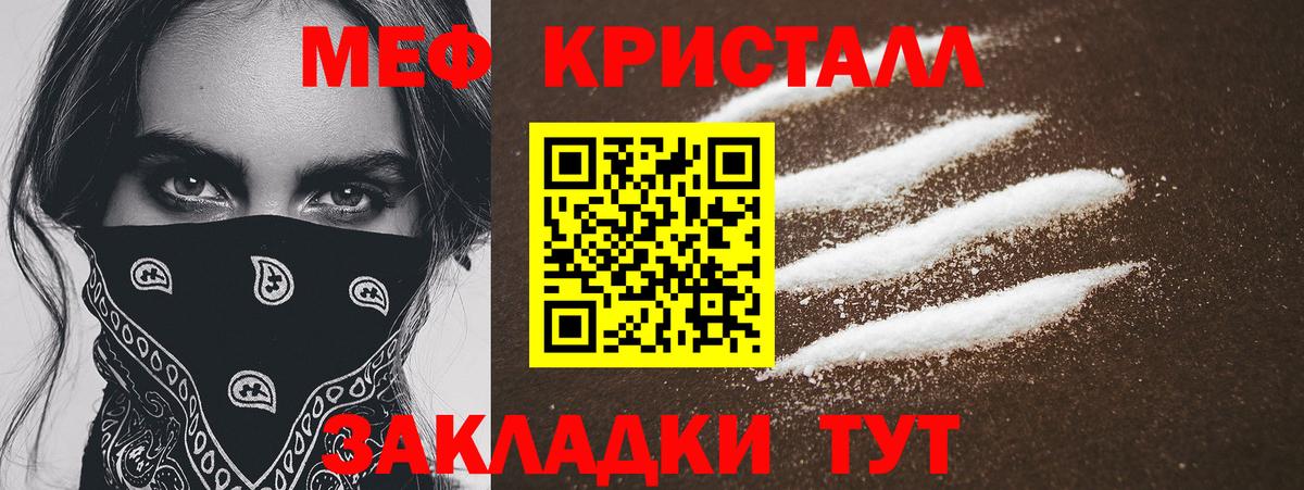 Меф кристаллы Мурманск