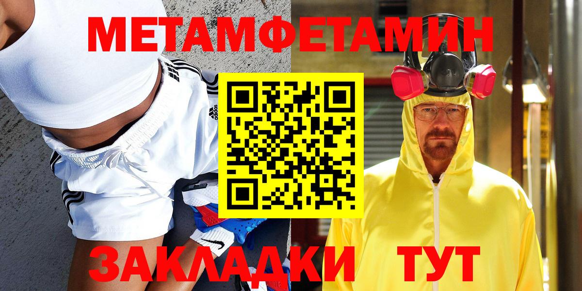 Первитин Methamphetamine Мурманск