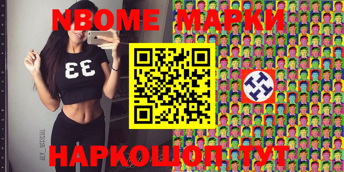 Марки N-bome 1500мкг  Марки N-bome 1500мкг  Вход с VPN  дарнет шоп  Мурманск 